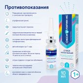 Оксифлурин НС спрей назальный 0,025% для детей от 1 года до 6лет 10мл №5
