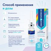 Оксифлурин НС спрей назальный 0,025% для детей от 1 года до 6лет 10мл №3