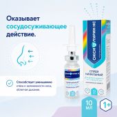 Оксифлурин НС спрей назальный 0,025% для детей от 1 года до 6лет 10мл №2