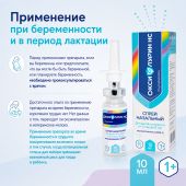 Оксифлурин НС спрей назальный 0,025% для детей от 1 года до 6лет 10мл №6
