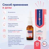 Оксифлурин НС спрей назальный 0,05% с 6 лет 10мл №3