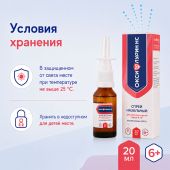 Оксифлурин НС спрей назальный 0,05% с 6 лет 10мл №7