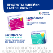 Лактофлорене Холестерол таб. 1100мг №30 №10