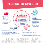 Лактофлорене Холестерол таб. 1100мг №30 №4
