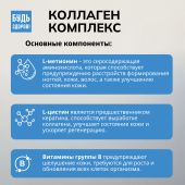 Будь Здоров! Бьюти комплекс Коллаген 6000мг саше № 20 №4