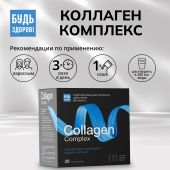 Будь Здоров! Бьюти комплекс Коллаген 6000мг саше № 20 №3