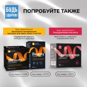 Будь Здоров! Бьюти комплекс Коллаген 6000мг саше № 20 №8