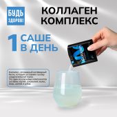 Будь Здоров! Бьюти комплекс Коллаген 6000мг саше № 20 №5