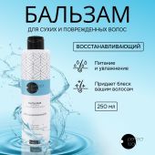 Перфект Лук бальзам для сухих и поврежденных волос восстанавливающий 250мл