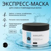 Перфект Лук экспресс-маска для сухих и поврежденных волос 250мл