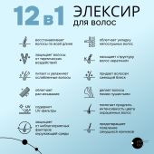 Перфект Лук эликсир для волос 12в1 200мл №3