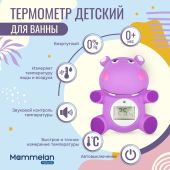 Маммелан термометр для ванны детский №1