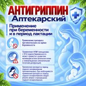 Антигриппин аптекарский капсулы № 20 №4