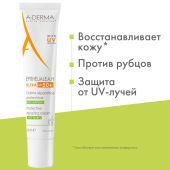 А-Дерма Эпителиаль А.Н Ультра SPF50+ крем для лица восстанавливающий 40мл №3