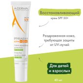 А-Дерма Эпителиаль А.Н Ультра SPF50+ крем для лица восстанавливающий 40мл №2