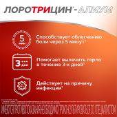 Лоротрицин-Алиум таблетки для рассасывания 1мг+1,5мг+0,5мг № 12 №4