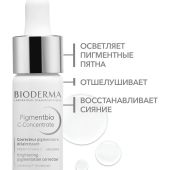 Биодерма Пигментбио осветляющая сыворотка C-концентрат 15мл 28917 №6