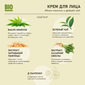 Биозон крем для лица антиоксидантный масло конопли и зеленый чай 75мл №3