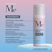 Медива ЛИМИТЕД ЭДИШН сыворотка для лица с коллагеном 30мл №2