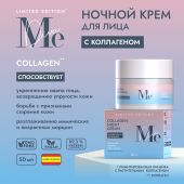 Медива ЛИМИТЕД ЭДИШН крем ночной для лица c коллагеном 50мл