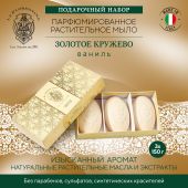 Ла Флорентина набор мыла золотое кружево ваниль 150г №3