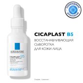 Ля Рош-Позе Цикапласт B5 Сыворотка восстанавливающая для лица с пантенолом 30мл №2