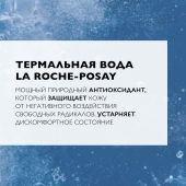 Ля Рош-Позе термальная вода 300мл № 2 №4