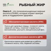 Будь Здоров! Грин рыбный жир 330мг капсулы № 100 №4