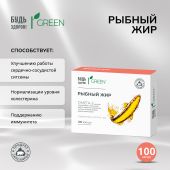 Будь Здоров! Грин рыбный жир 330мг капс. №100