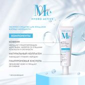Медива ГИДРО АКТИВ крем-филлер для кожи вокруг глаз гиалуроновая кислота/коллаген 20мл №2