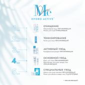 Медива ГИДРО АКТИВ крем-филлер для кожи вокруг глаз гиалуроновая кислота/коллаген 20мл №3