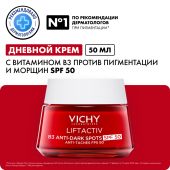 Виши лифтактив крем дневной с витамином в3 против пигментации spf50+ 50мл №2