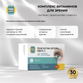 Будь Здоров! Комплекс витаминов для зрения лютеин/зеаксантин/омега-3 капс. №30