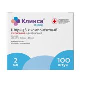 Шприц однораз. стер. 2мл 3-х комп. с иглой 23G 0,6х32мм №100