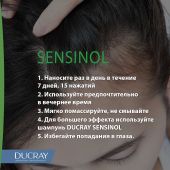 Дюкрэ Сенсинол физиологическая защитная сыворотка для чувствительной кожи головы 30мл №7