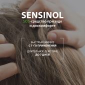 Дюкрэ Сенсинол физиологическая защитная сыворотка для чувствительной кожи головы 30мл №4