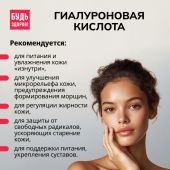 Будь Здоров! Бьюти гиалуроновая кислота 150мг капсулы № 30 №5