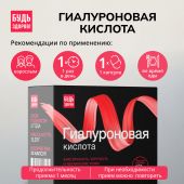 Будь Здоров! Бьюти гиалуроновая кислота 150мг капсулы № 30 №2