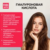 Будь Здоров! Бьюти гиалуроновая кислота 150мг капсулы № 30 №3