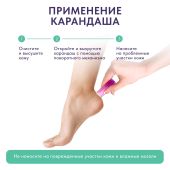 Футэксперт карандаш защищающий от появления мозолей 8мл №3