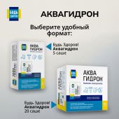 Будь Здоров! Аквагидрон саше 18,9г № 20 №5