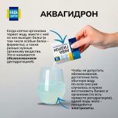 Будь Здоров! Аквагидрон саше 18,9г № 20 №4