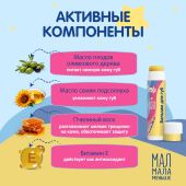 Мал Мала Меньше бальзам для губ натуральный 0+ 4,25г №2