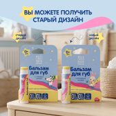 Мал Мала Меньше бальзам для губ натуральный 0+ 4,25г №6