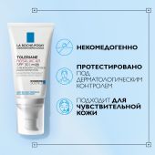 Ля Рош-Позе Толеран Розалиак AR Интенсивный увлажняющий крем-уход от покраснений и купероза на лице SPF 30 50мл №8