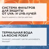 Ля Рош-Позе Толеран Розалиак AR Интенсивный увлажняющий крем-уход от покраснений и купероза на лице SPF 30 50мл №5