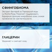 Ля Рош-Позе Толеран Розалиак AR Интенсивный увлажняющий крем-уход от покраснений и купероза на лице SPF 30 50мл №6