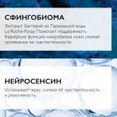 Ля Рош-Позе Толеран Розалиак AR Интенсивный корректирующий крем-уход от покраснений и купероза на лице 40мл №6