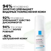 Ля Рош-Позе Толеран Розалиак AR Интенсивный корректирующий крем-уход от покраснений и купероза на лице 40мл №3