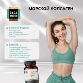 Будь Здоров! Блэк Комплекс Коллаген+витамин С капсулы № 90 №6